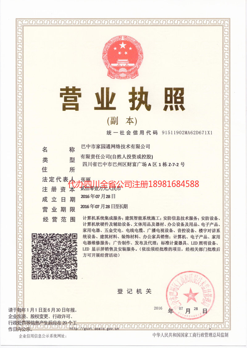 增城增城家园通网络技术有限公司