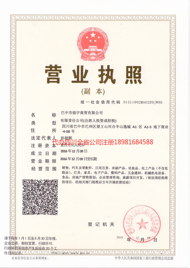 增城增城焰宇商贸有限公司