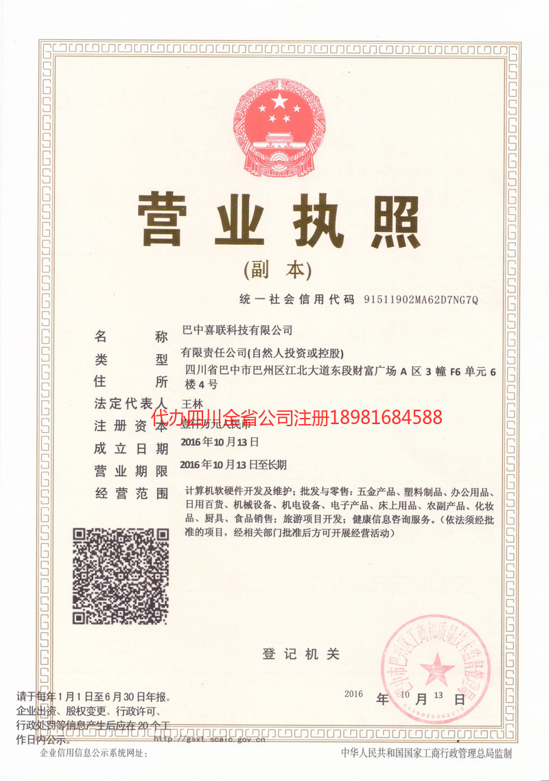 增城增城喜联科技有限公司