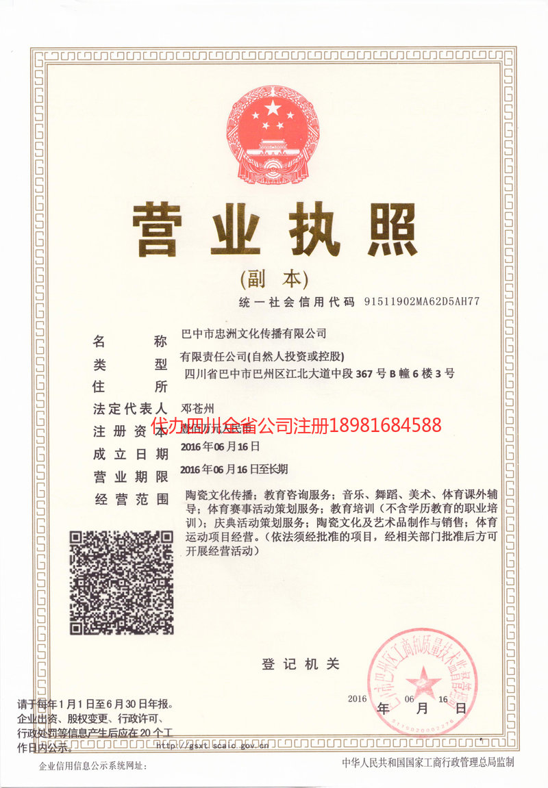 增城增城忠州文化传播有限公司