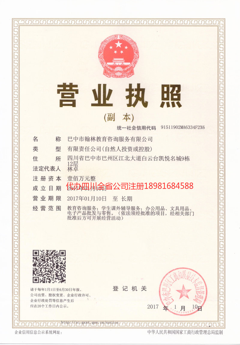 增城增城翰林教育咨询服务有限公司