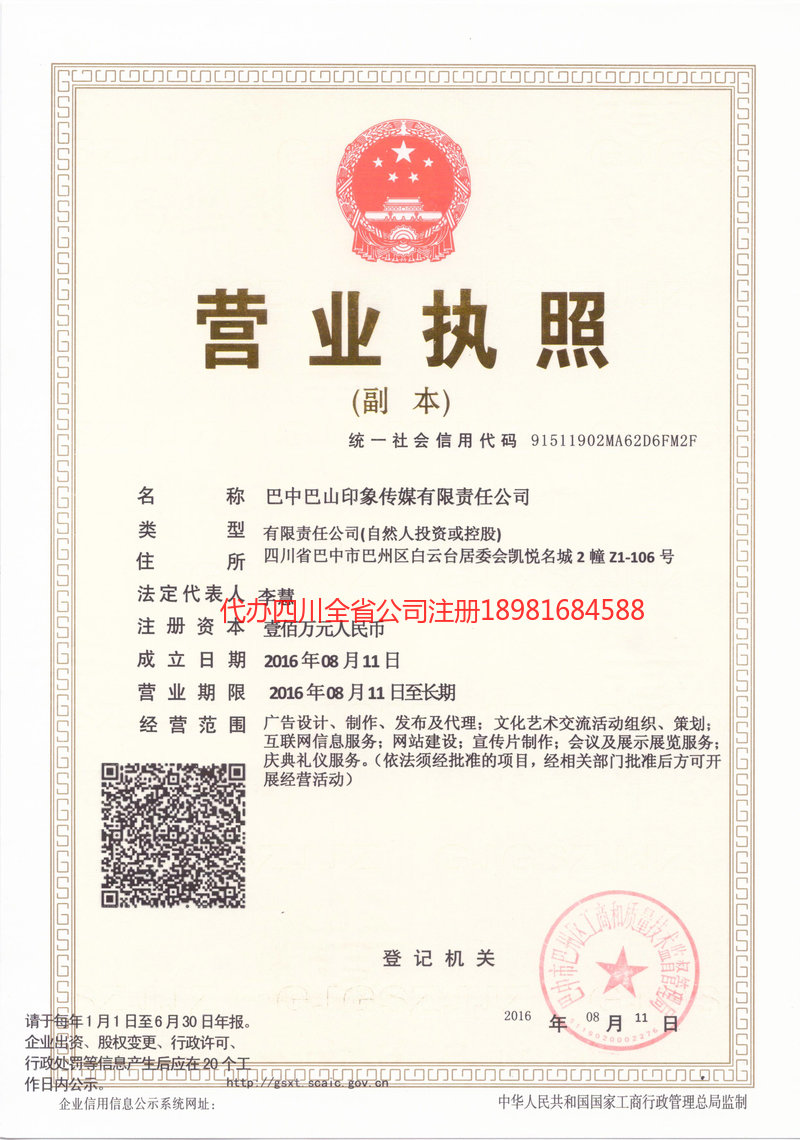 增城增城巴山印象传媒有限责任公司