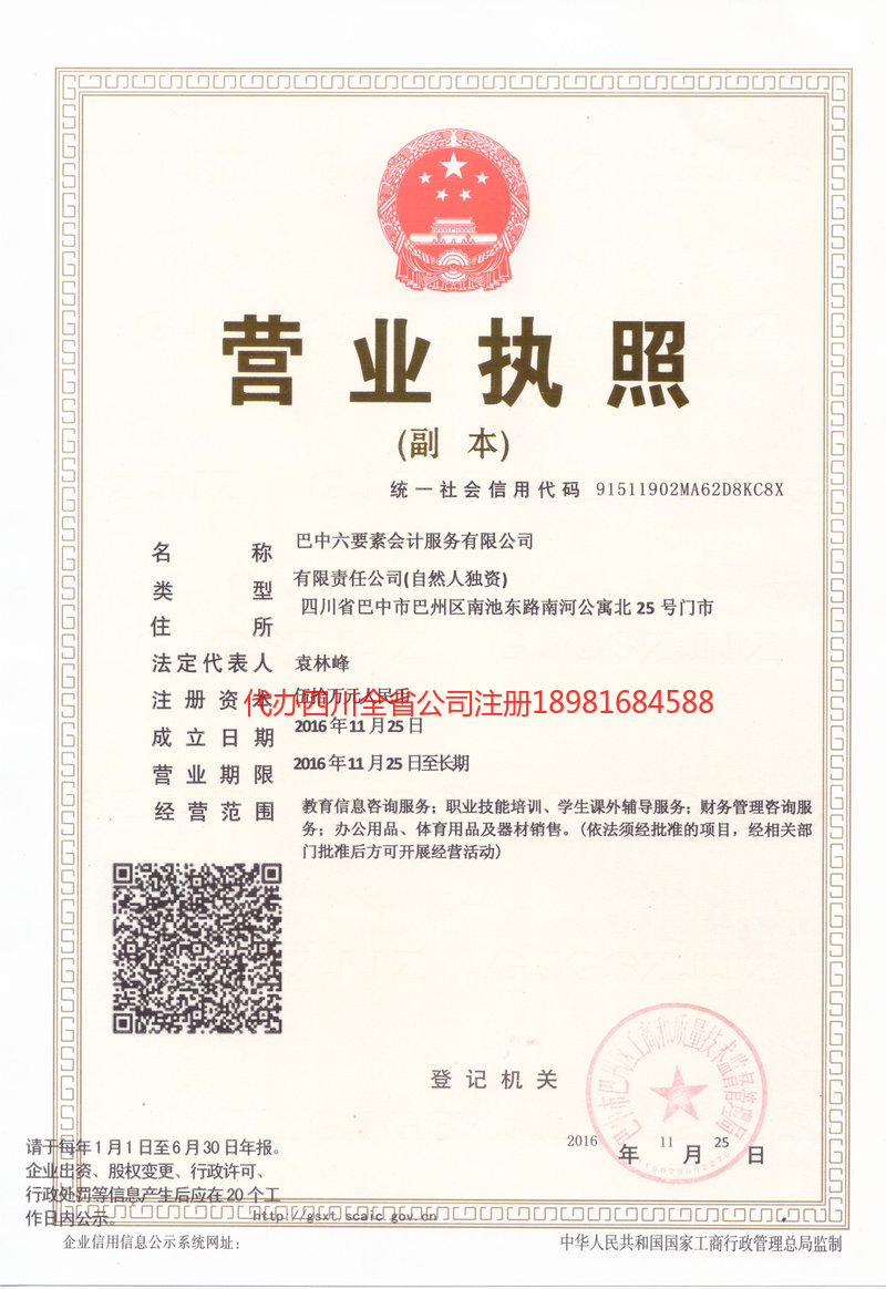 增城增城六要素会计服务有限公司