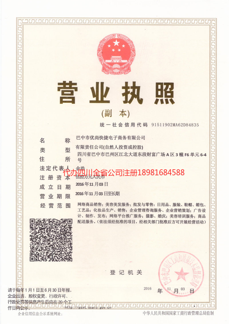 增城增城忧尚快捷电子商务有限公司