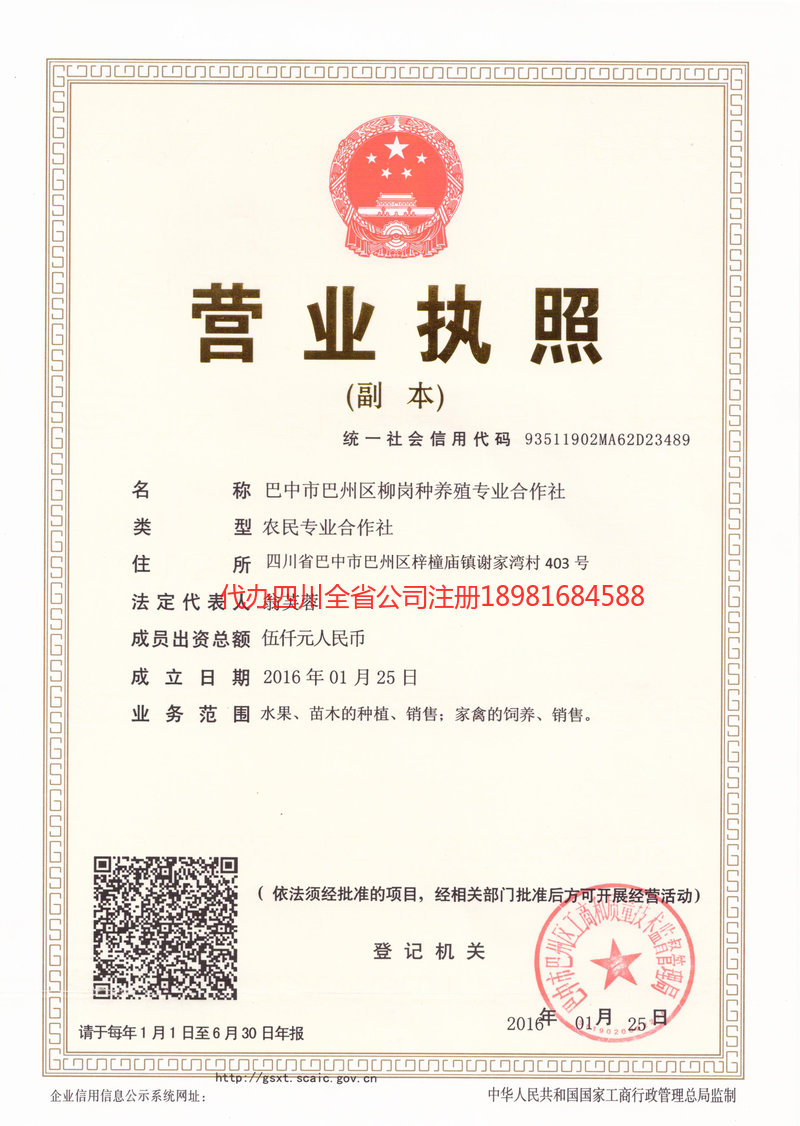 增城增城柳岗种养殖专业合作社