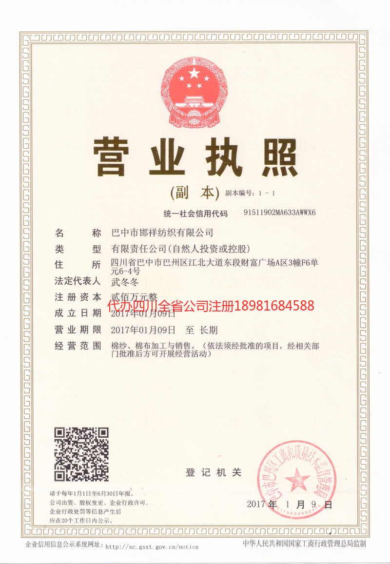 增城增城邯祥纺织有限公司