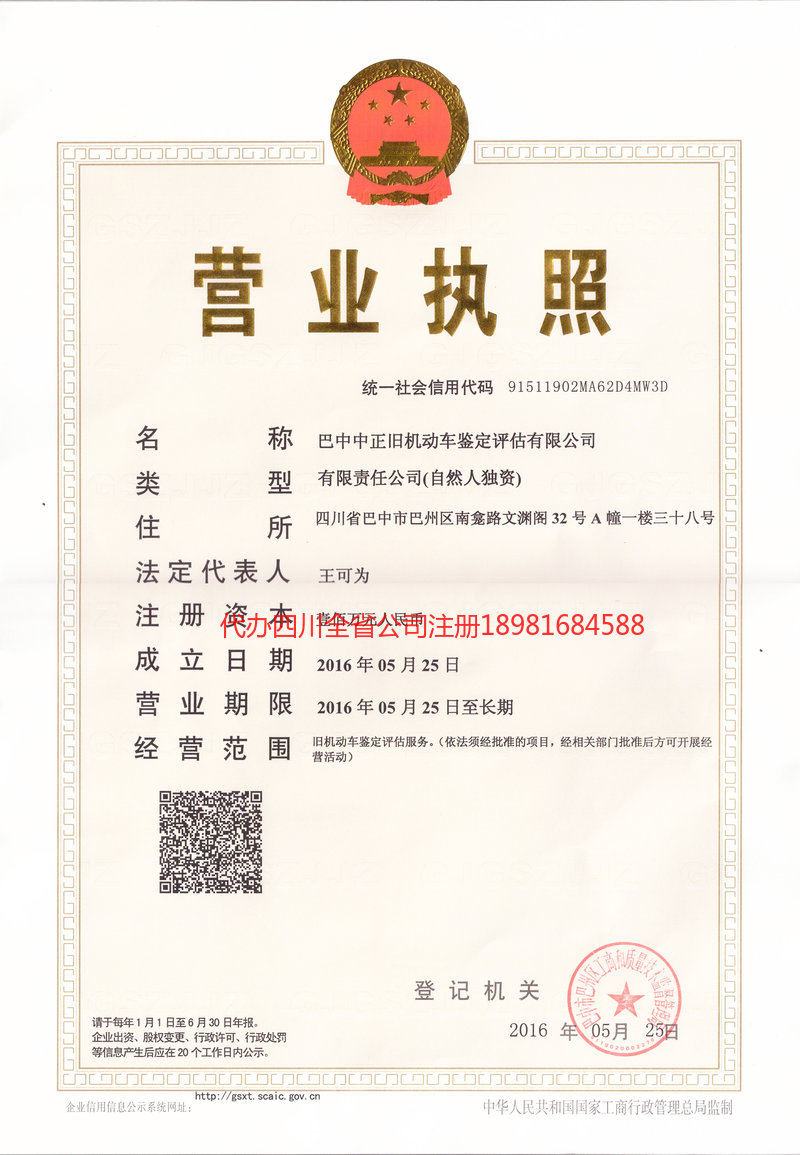 增城增城正旧机动车鉴定评估有限公司