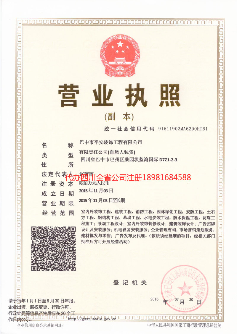 增城增城平安装饰工程有限公司