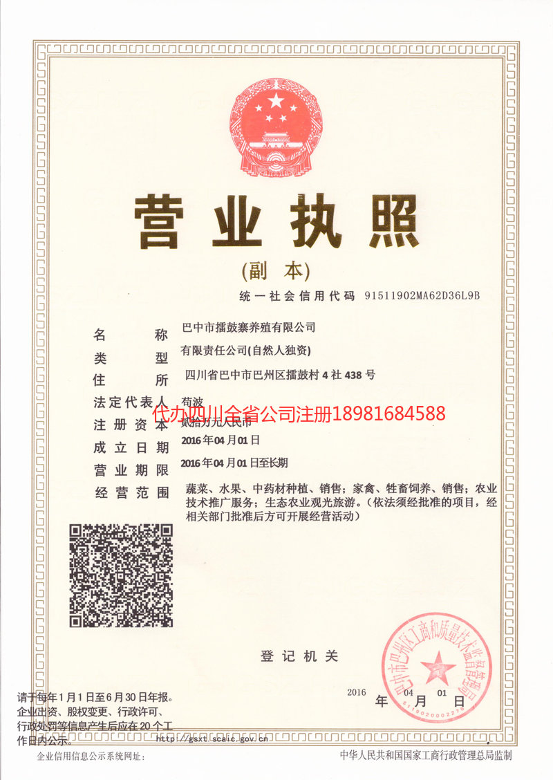 增城增城擂鼓寨养殖有限公司