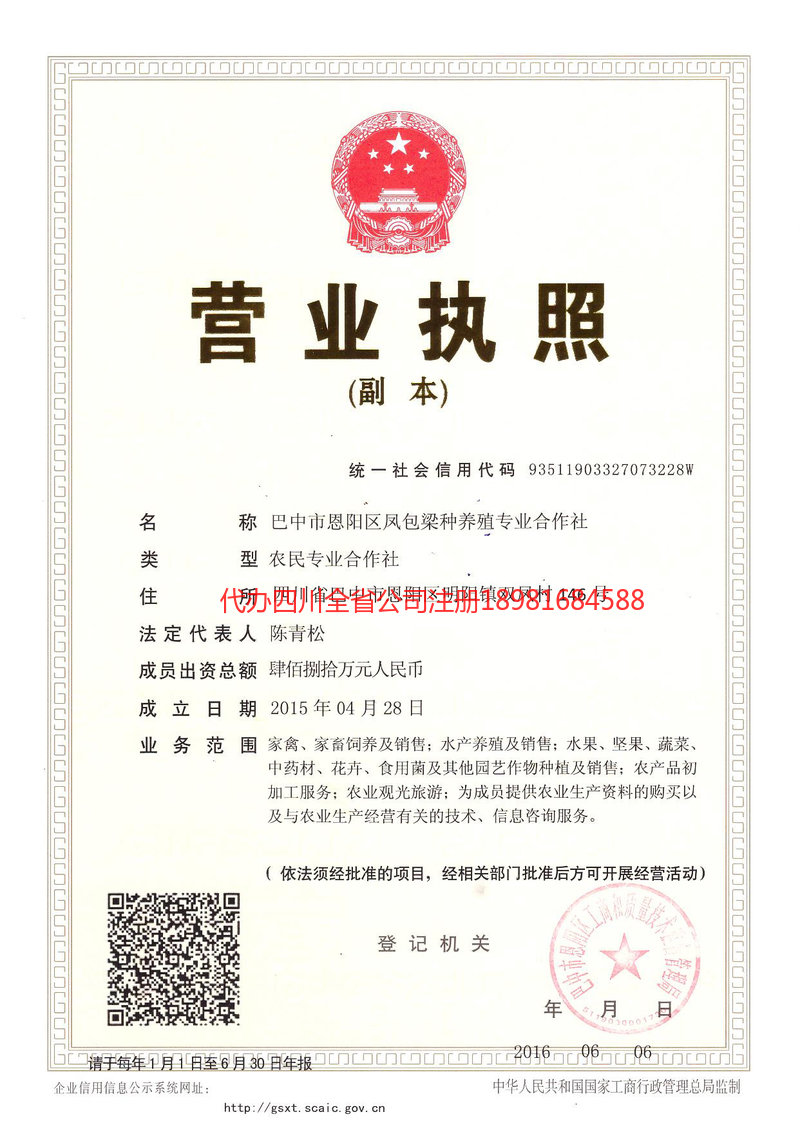 增城增城凤包梁种养殖专业合作社