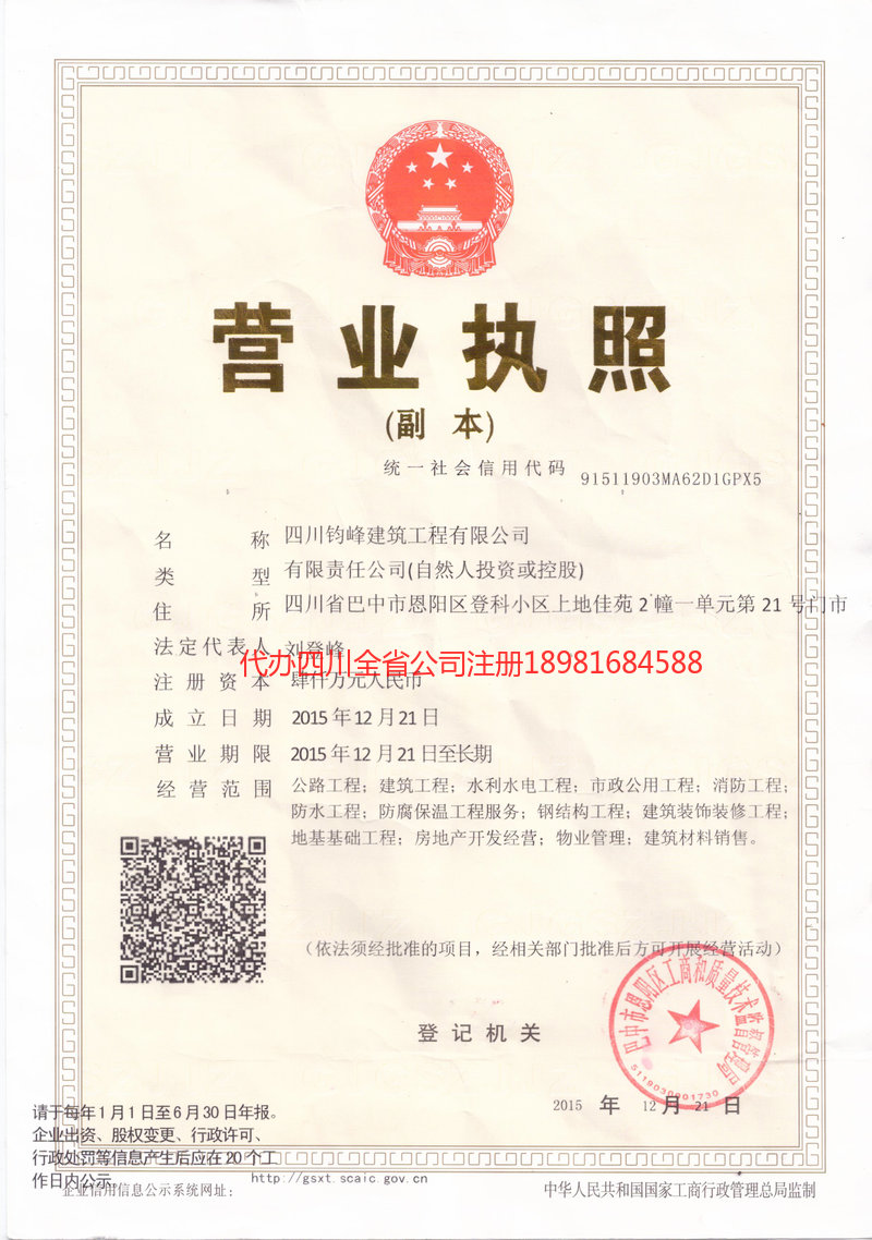 增城增城钧峰建筑工程有限公司