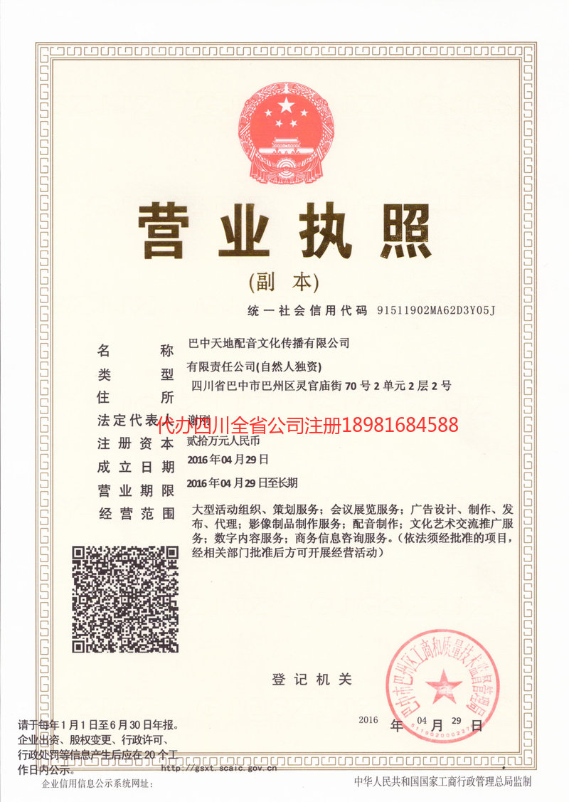 增城增城天地配音文化传播有限公司