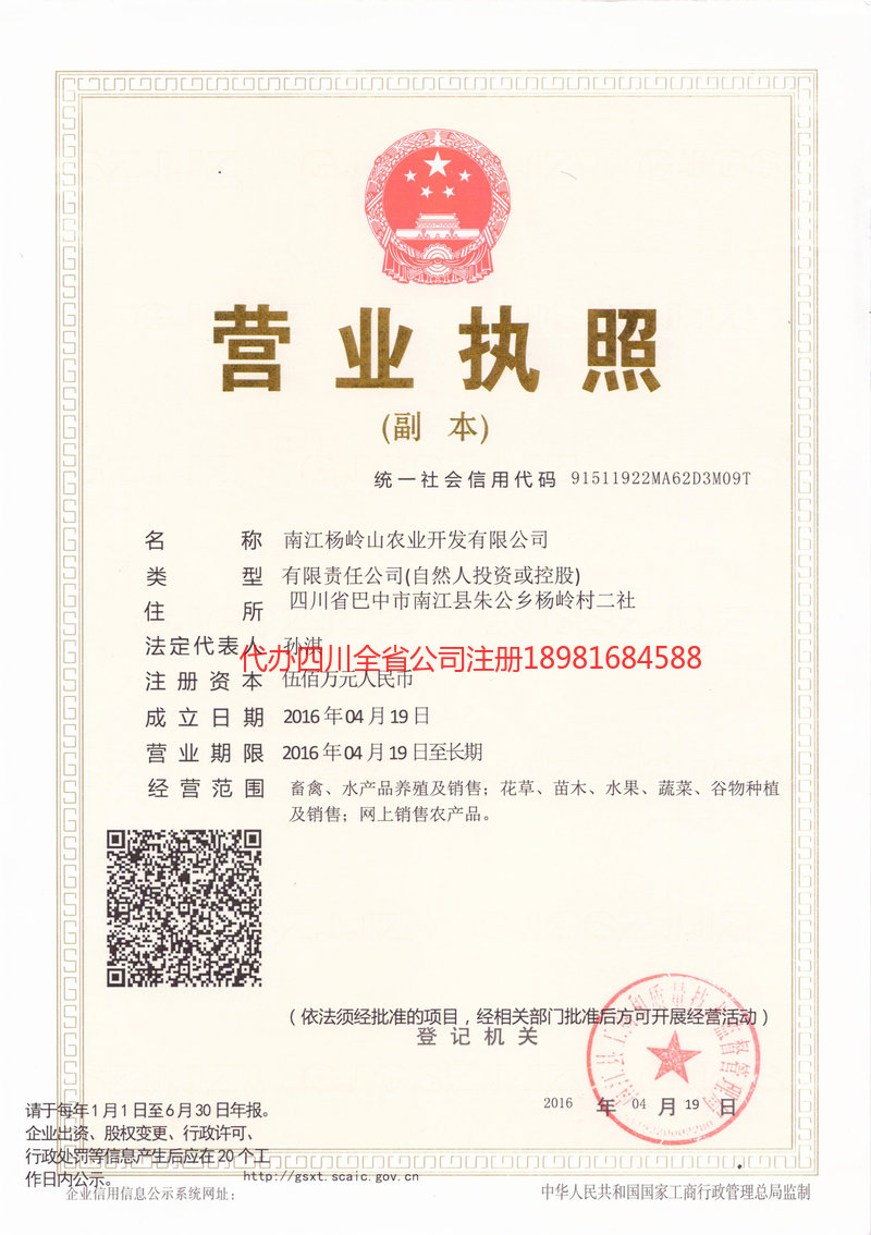 增城增城杨岭山农业开发有限公司